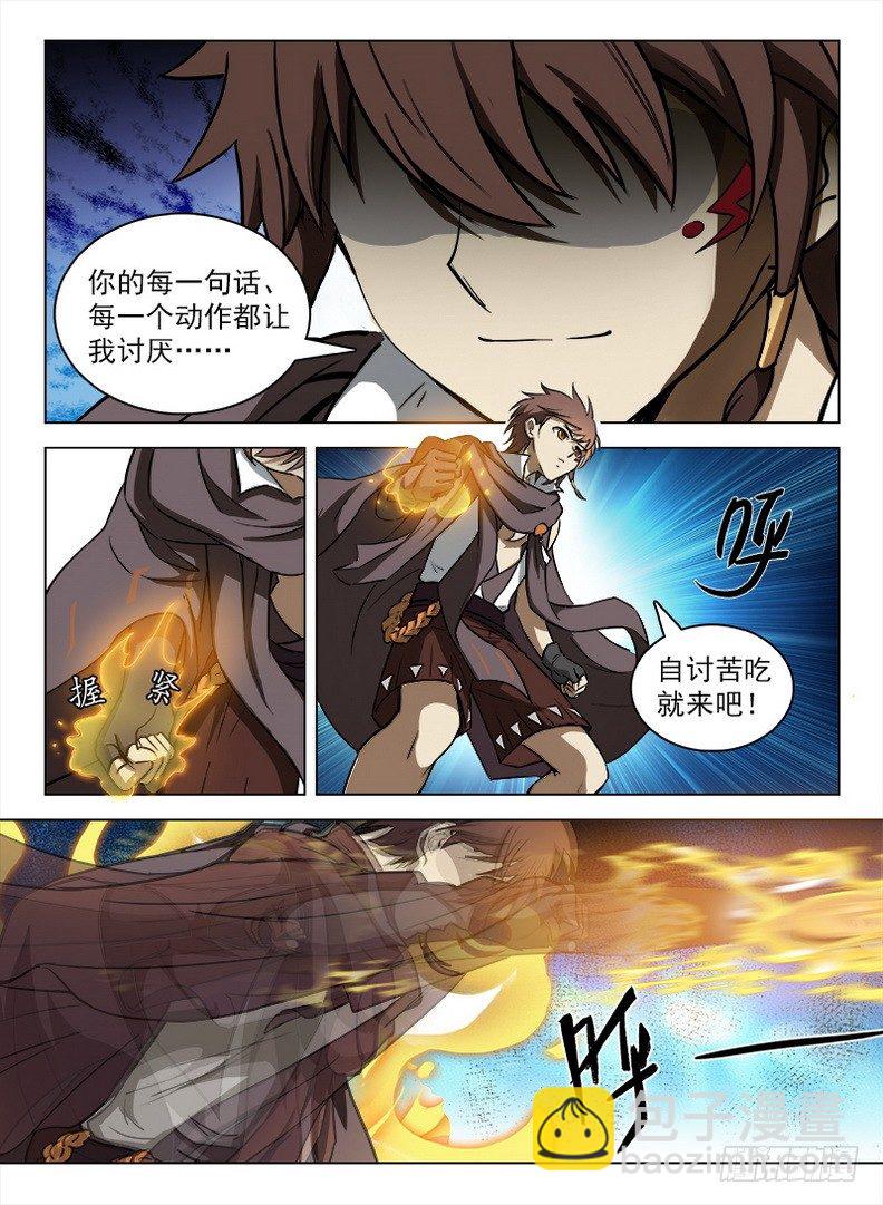 《龙域猎手》093 神兽威压 第8页