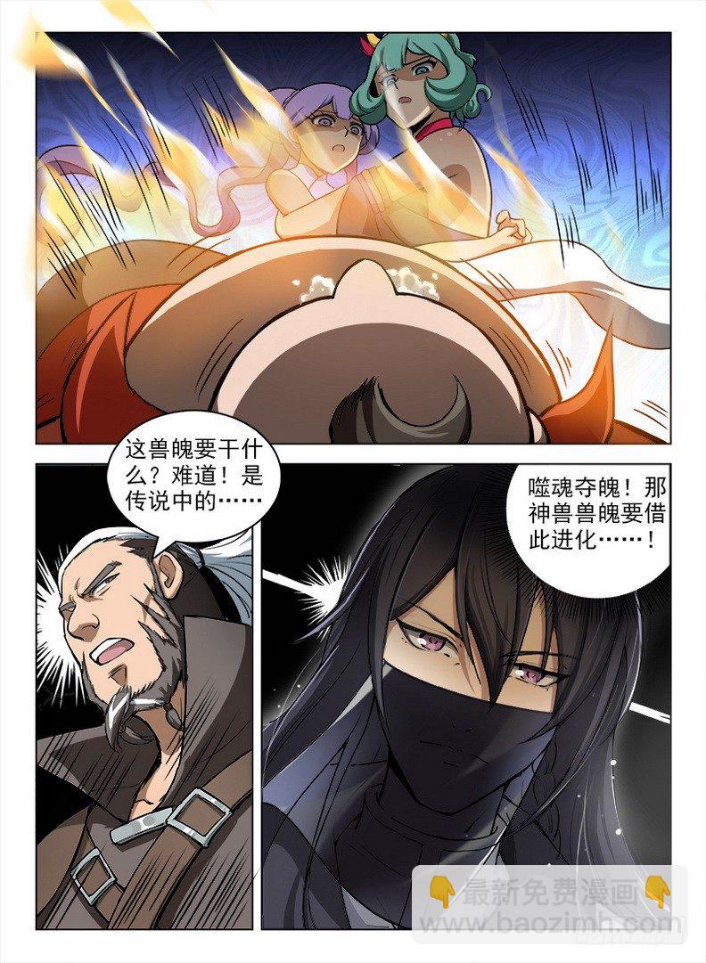 《龙域猎手》094 噬魂夺魄 第11页
