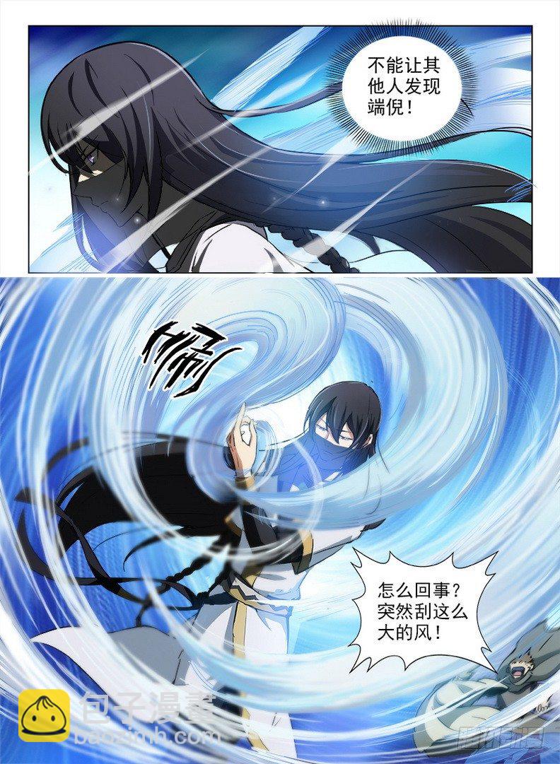《龙域猎手》094 噬魂夺魄 第12页