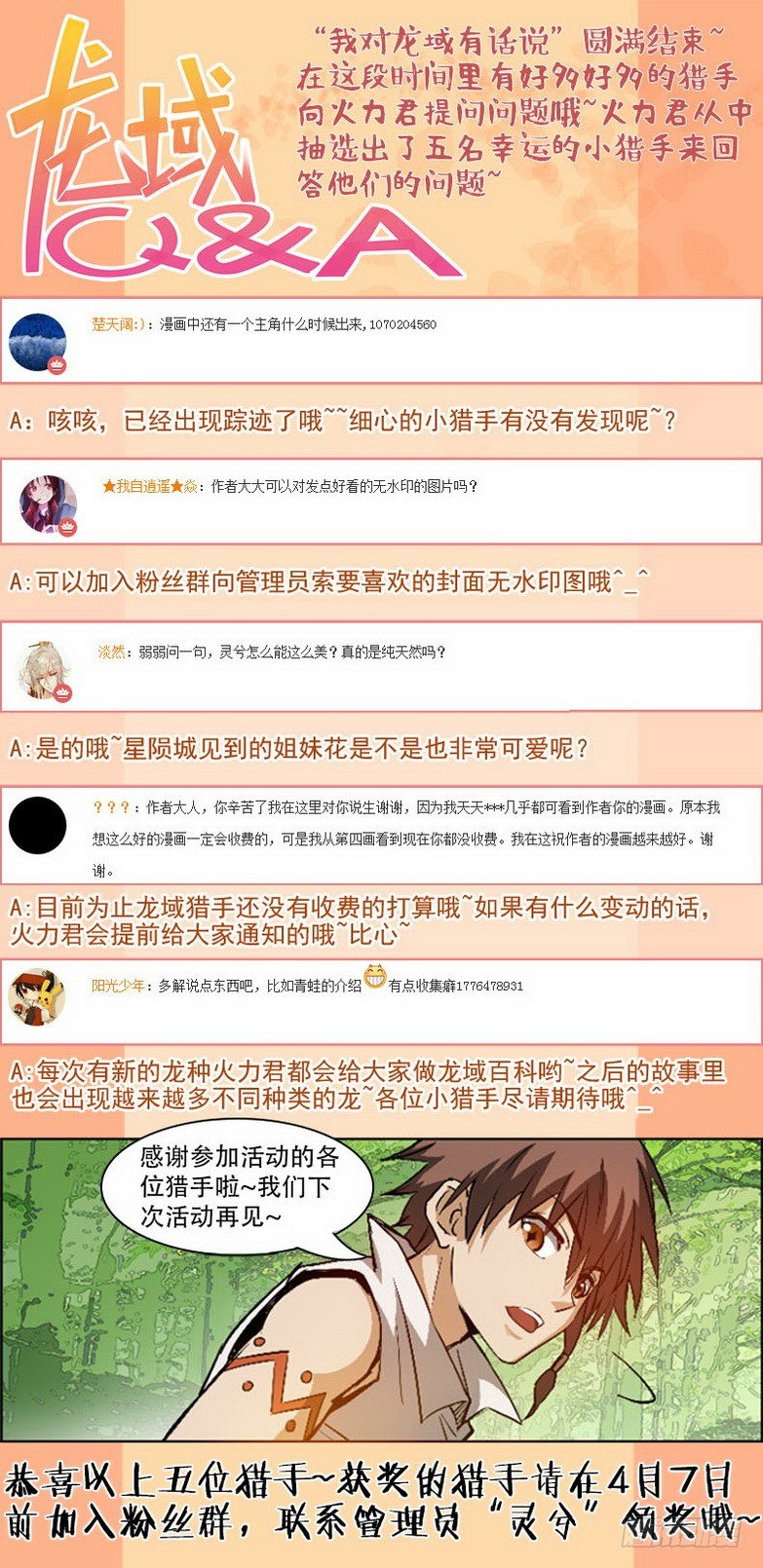 《龙域猎手》094 噬魂夺魄 第14页
