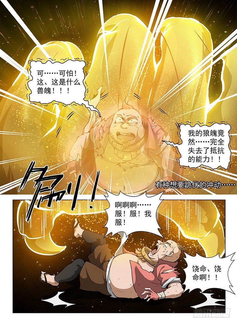 《龙域猎手》094 噬魂夺魄 第1页