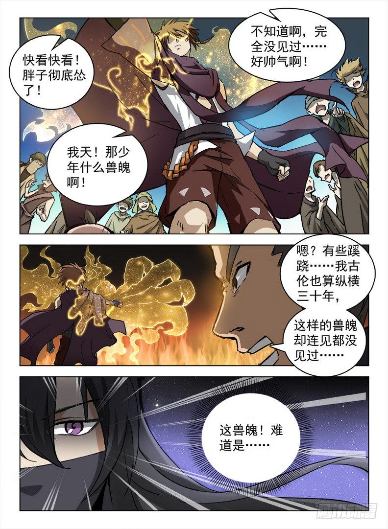 《龙域猎手》094 噬魂夺魄 第2页