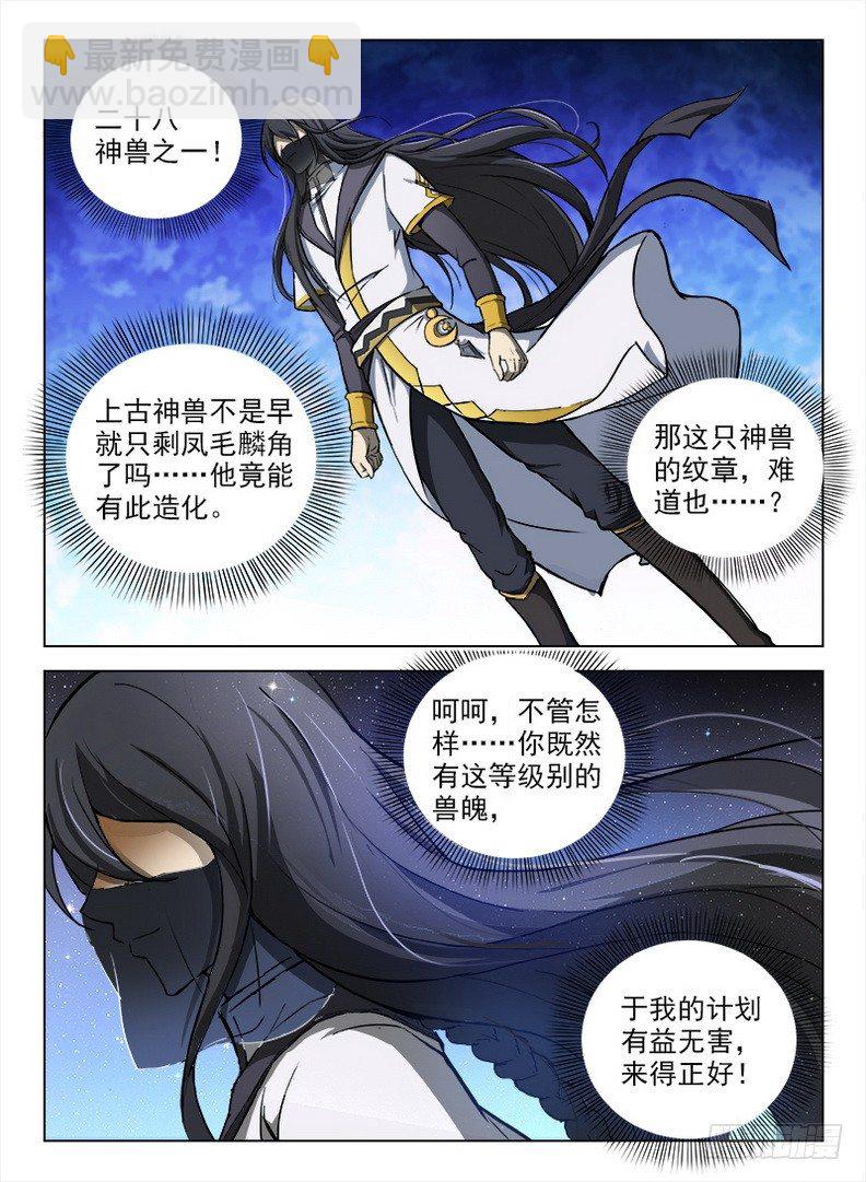 《龙域猎手》094 噬魂夺魄 第3页