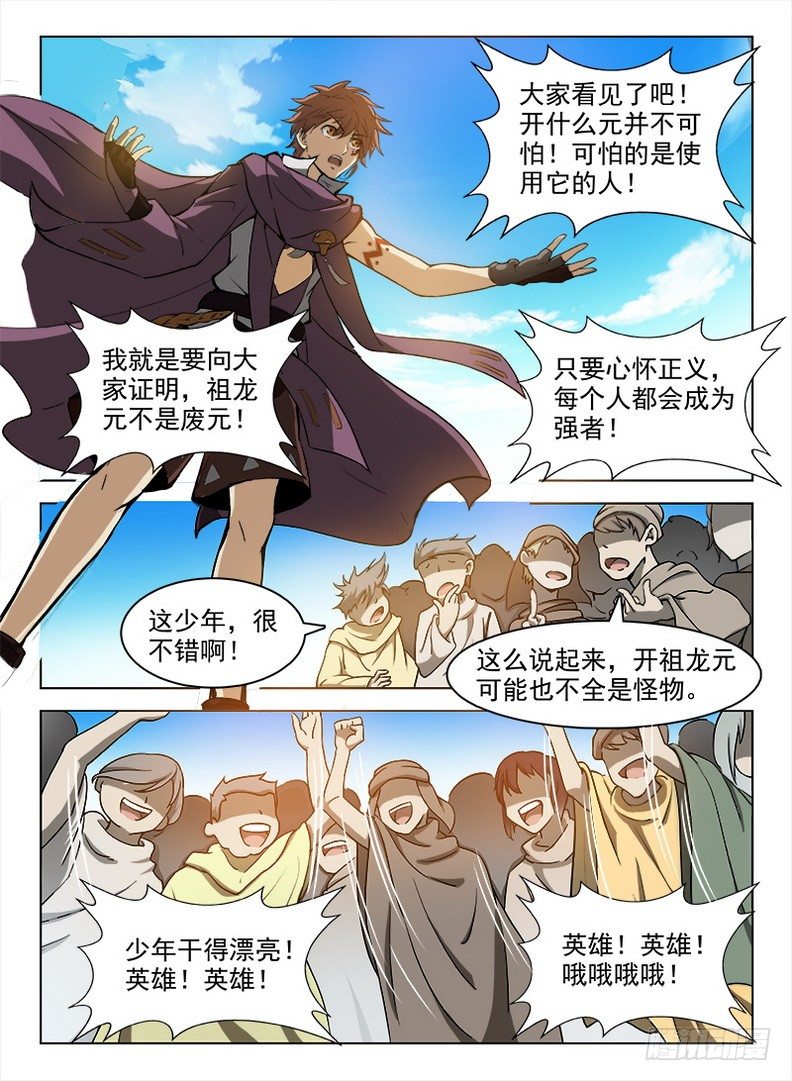 《龙域猎手》094 噬魂夺魄 第5页