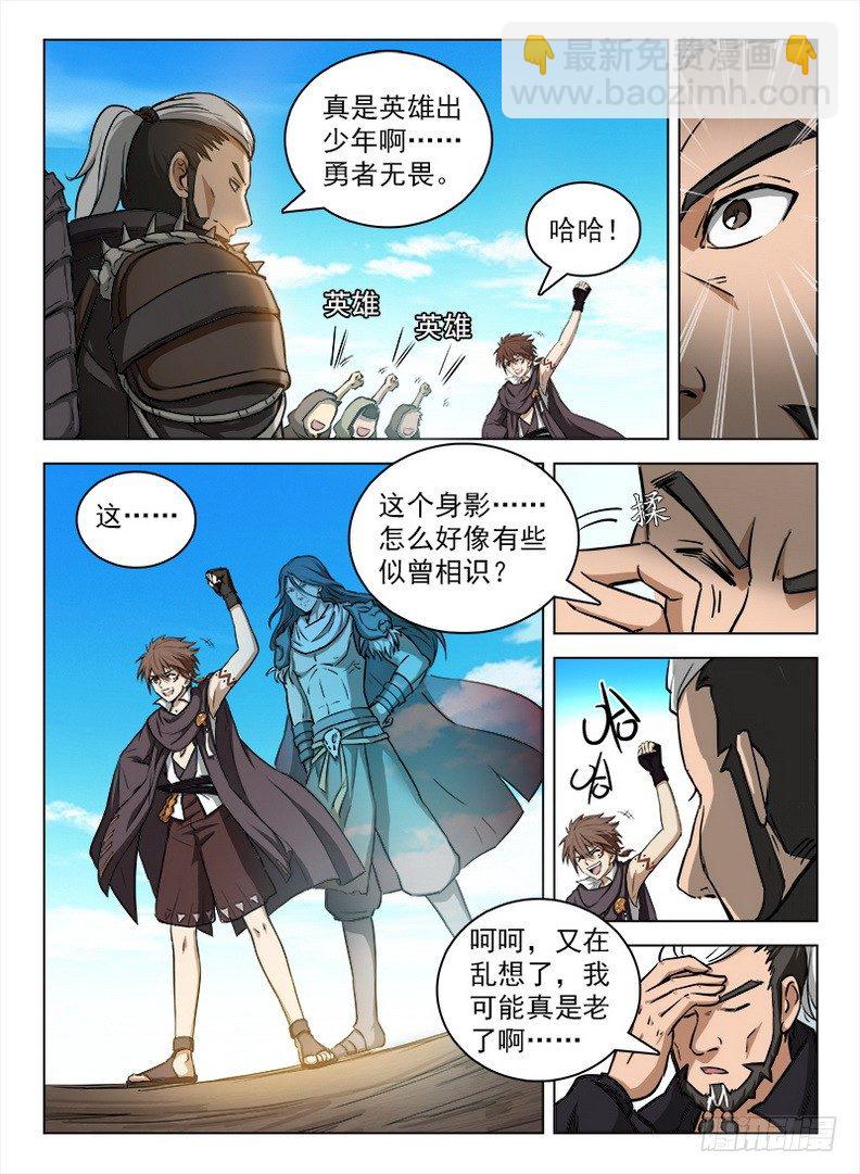 《龙域猎手》094 噬魂夺魄 第6页