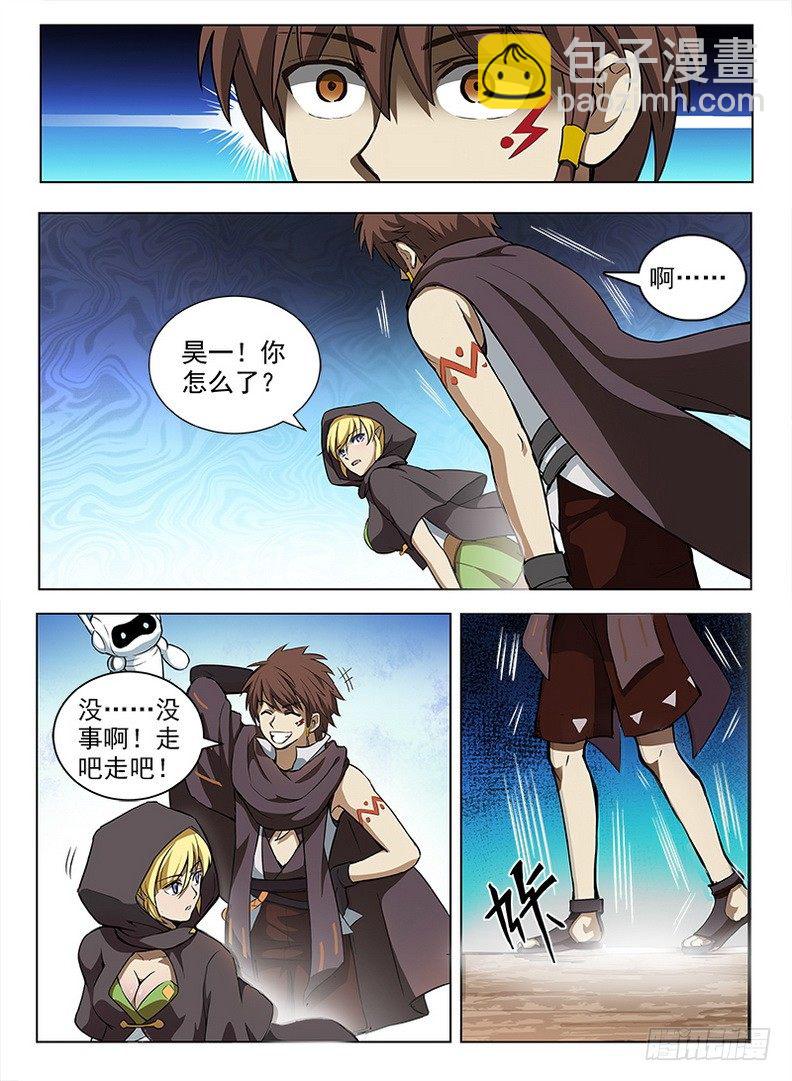 《龙域猎手》094 噬魂夺魄 第8页