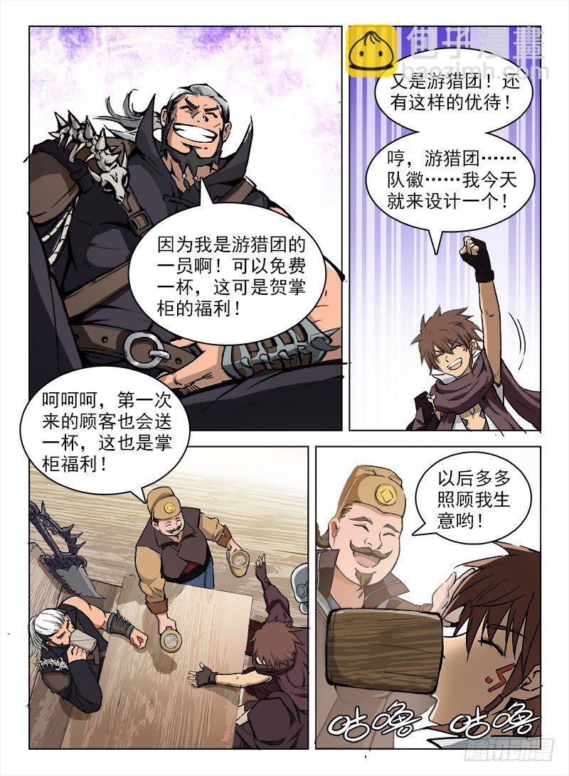 《龙域猎手》097 此间酒馆 第12页