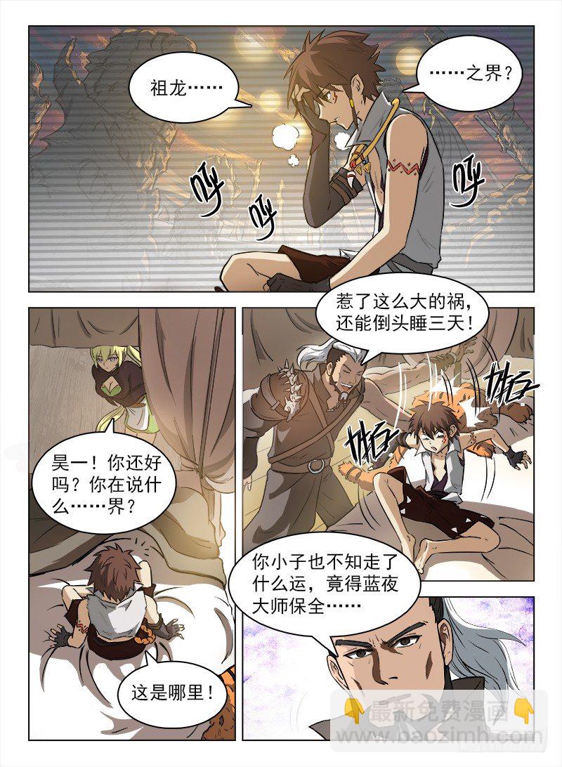 《龙域猎手》097 此间酒馆 第2页