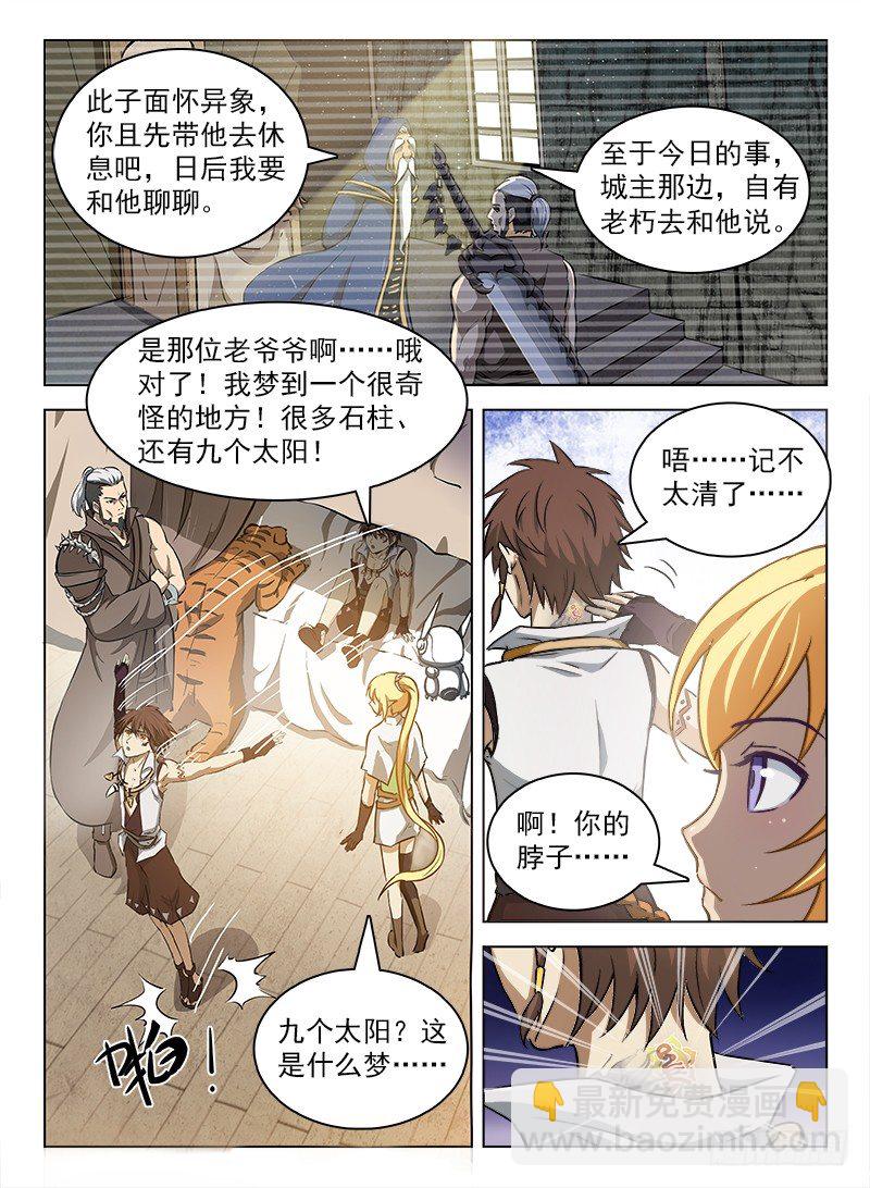 《龙域猎手》097 此间酒馆 第3页