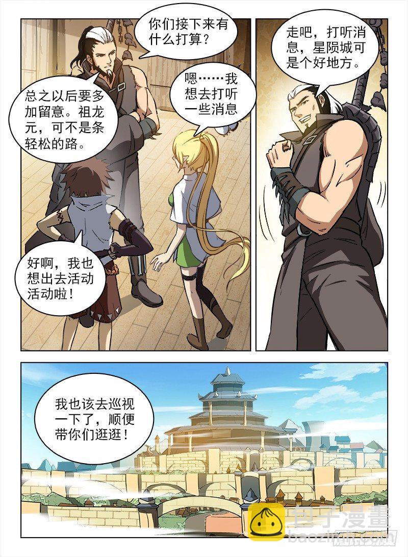 《龙域猎手》097 此间酒馆 第5页