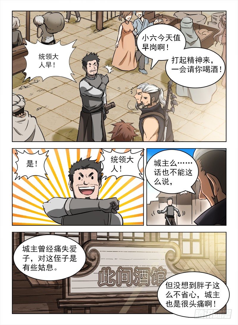 《龙域猎手》097 此间酒馆 第7页