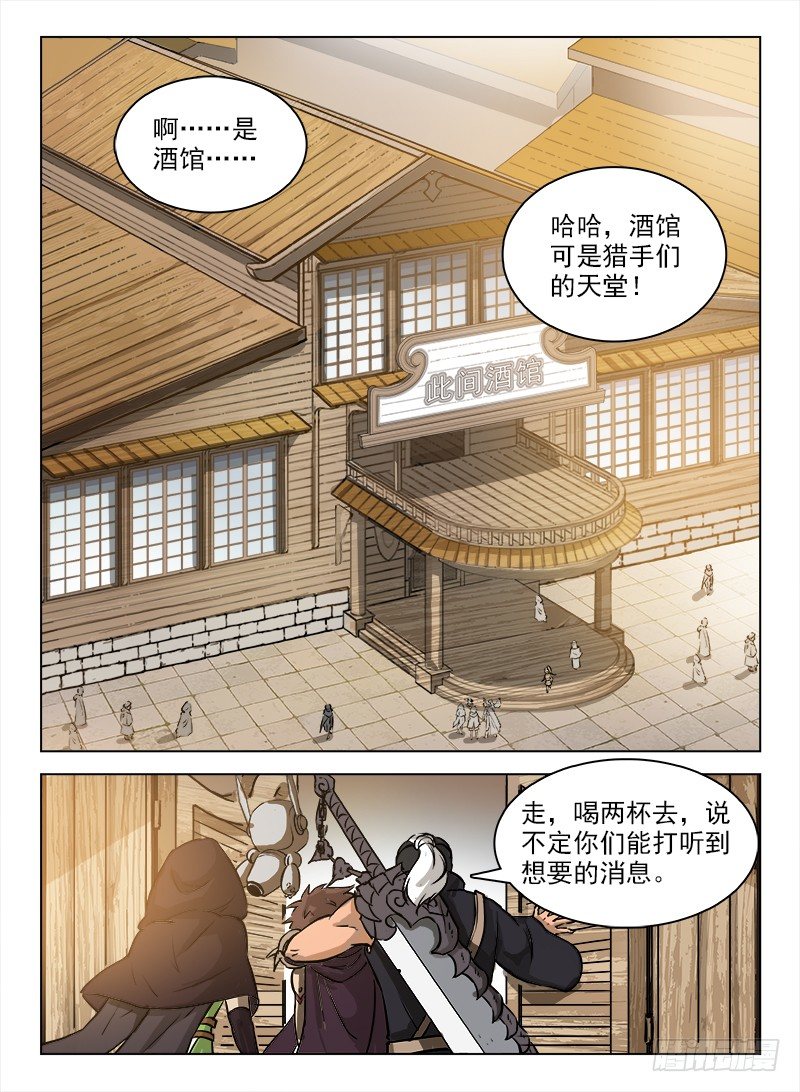 《龙域猎手》097 此间酒馆 第8页
