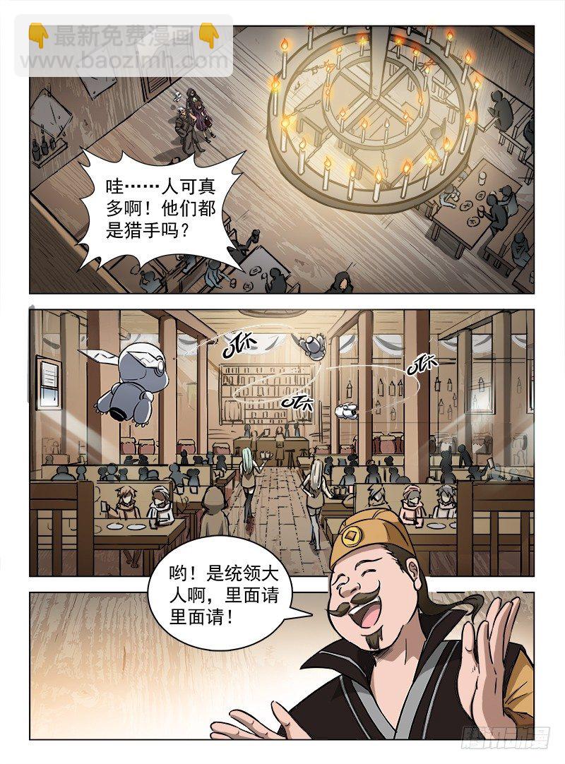 《龙域猎手》097 此间酒馆 第9页