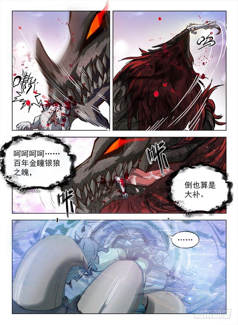 《龙域猎手》096 祖龙之界 第11页
