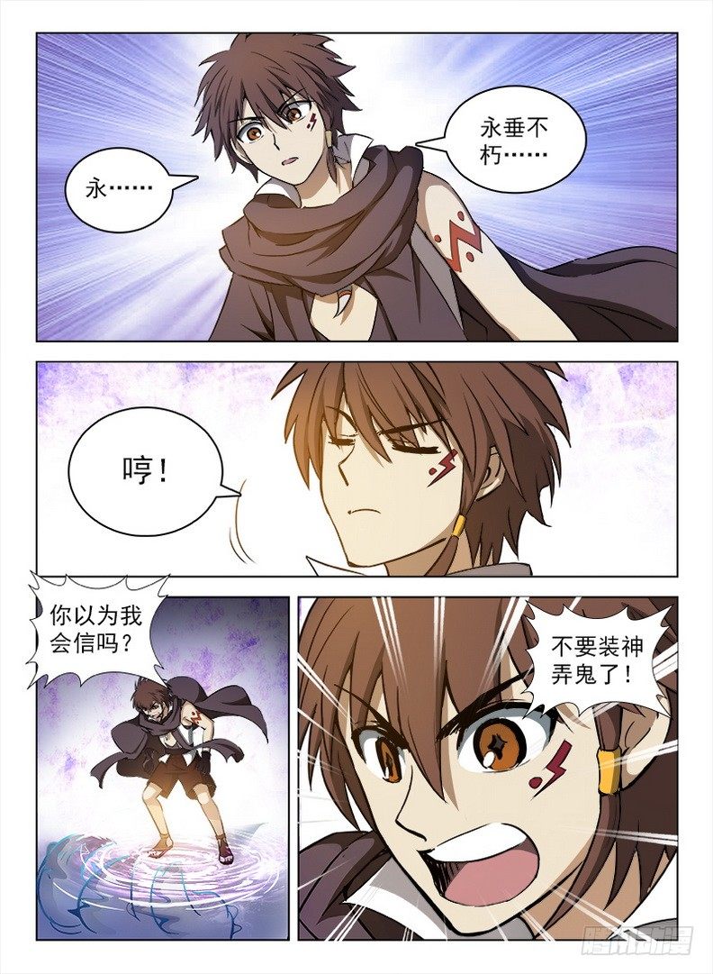 《龙域猎手》096 祖龙之界 第12页