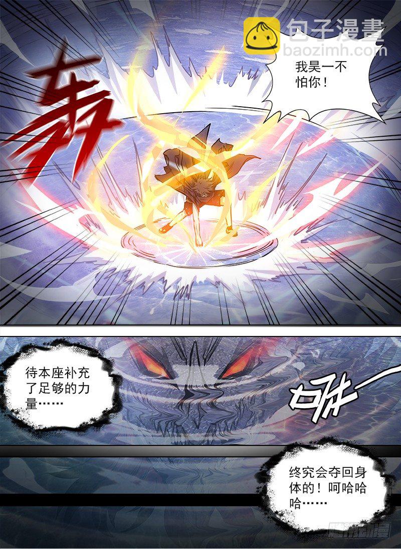 《龙域猎手》096 祖龙之界 第13页