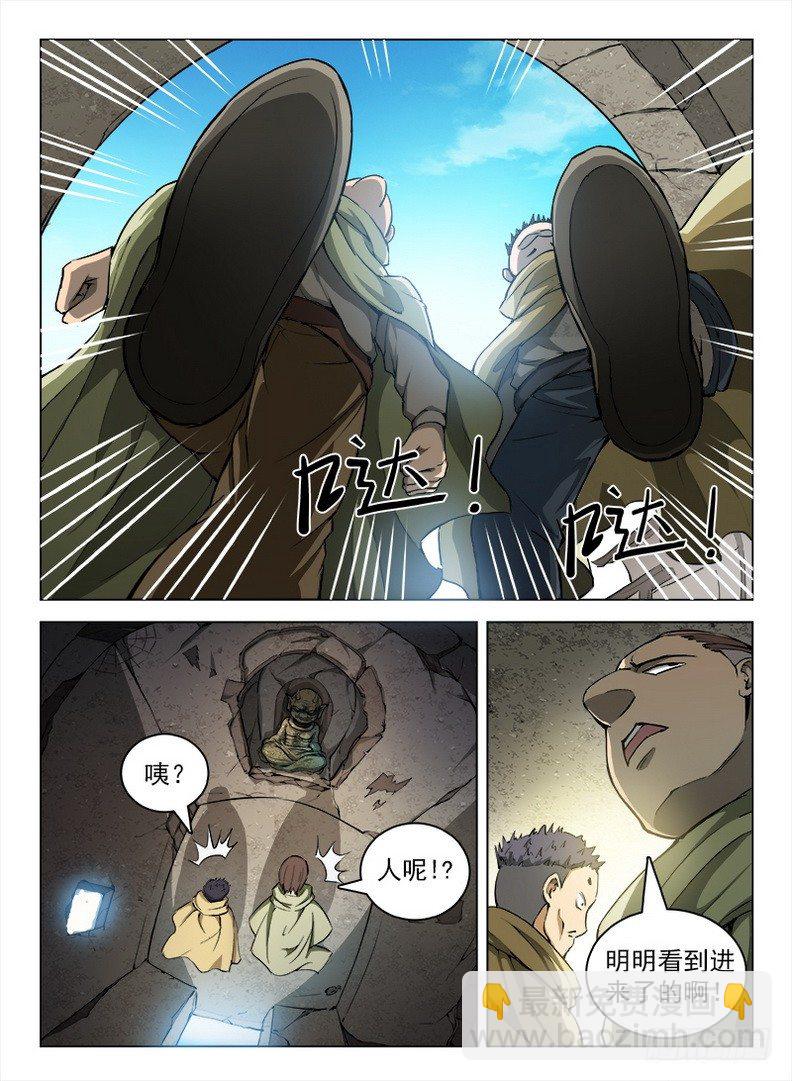 《龙域猎手》096 祖龙之界 第2页