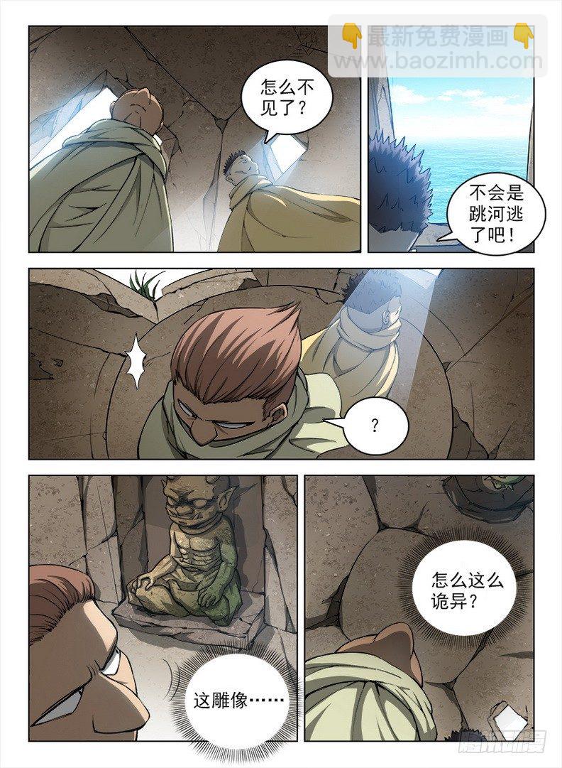 《龙域猎手》096 祖龙之界 第3页
