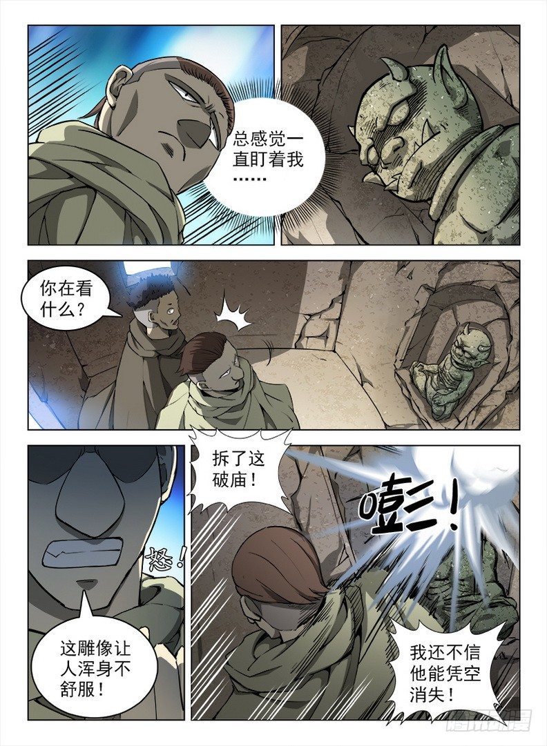 《龙域猎手》096 祖龙之界 第4页