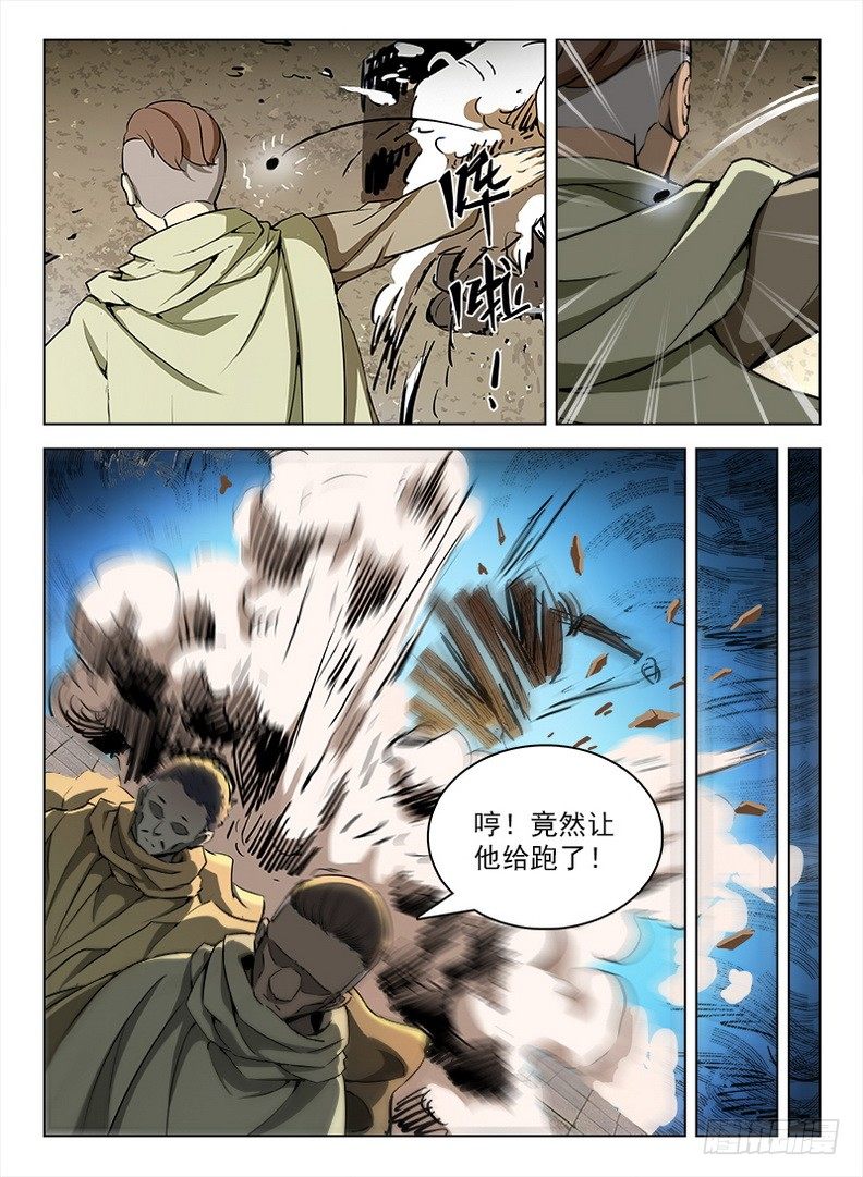 《龙域猎手》096 祖龙之界 第5页