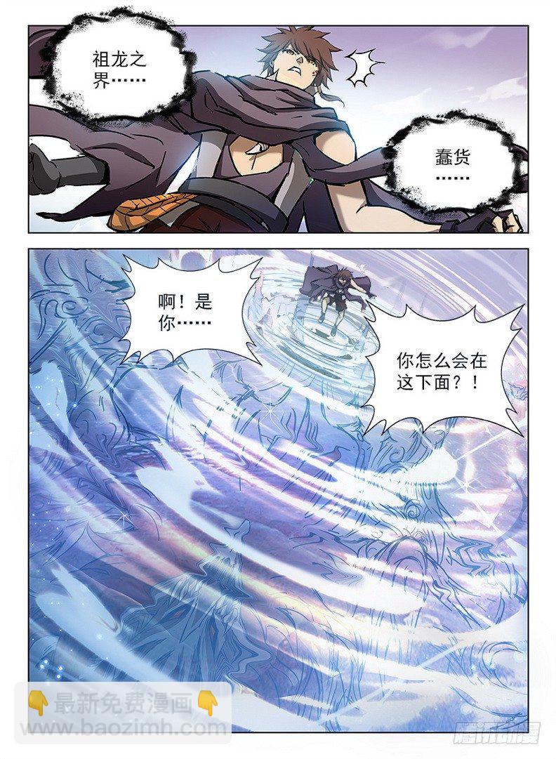 《龙域猎手》096 祖龙之界 第9页