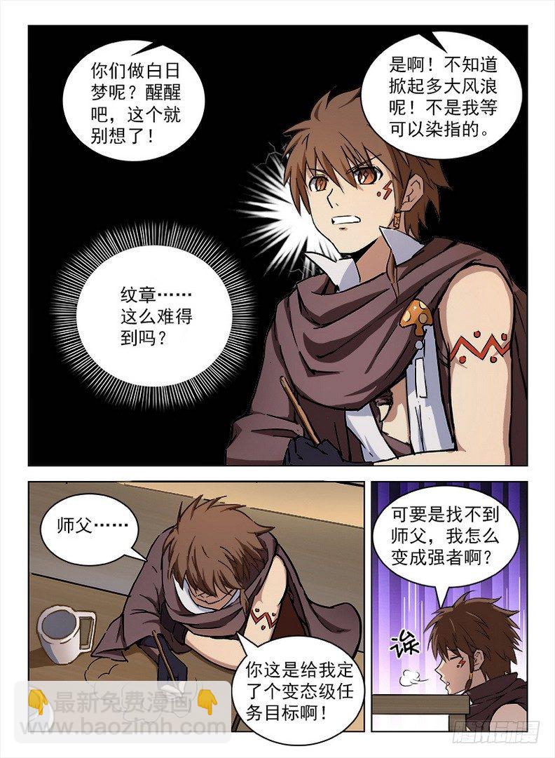 《龙域猎手》098 坊间杂闻 第10页