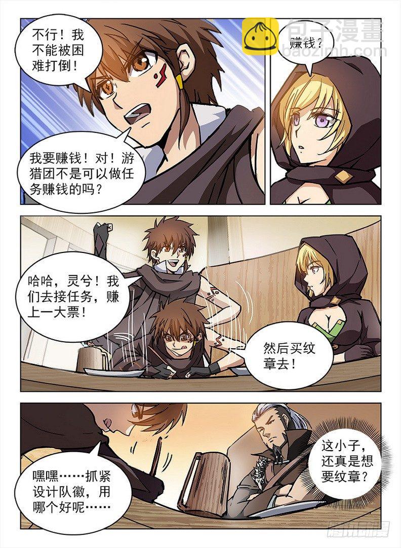 《龙域猎手》098 坊间杂闻 第11页