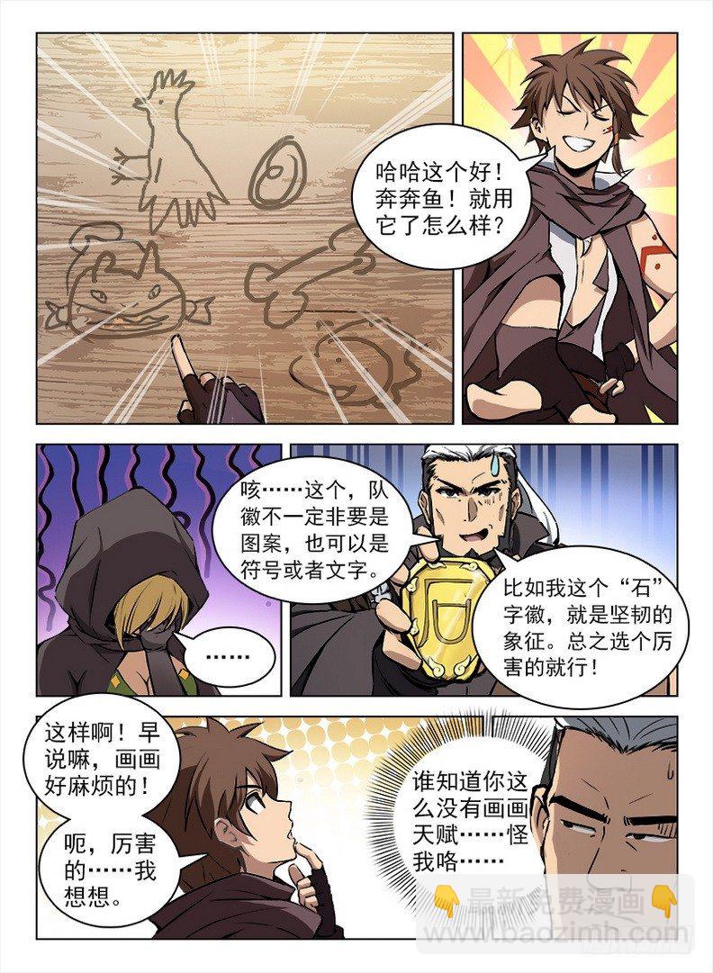 《龙域猎手》098 坊间杂闻 第12页