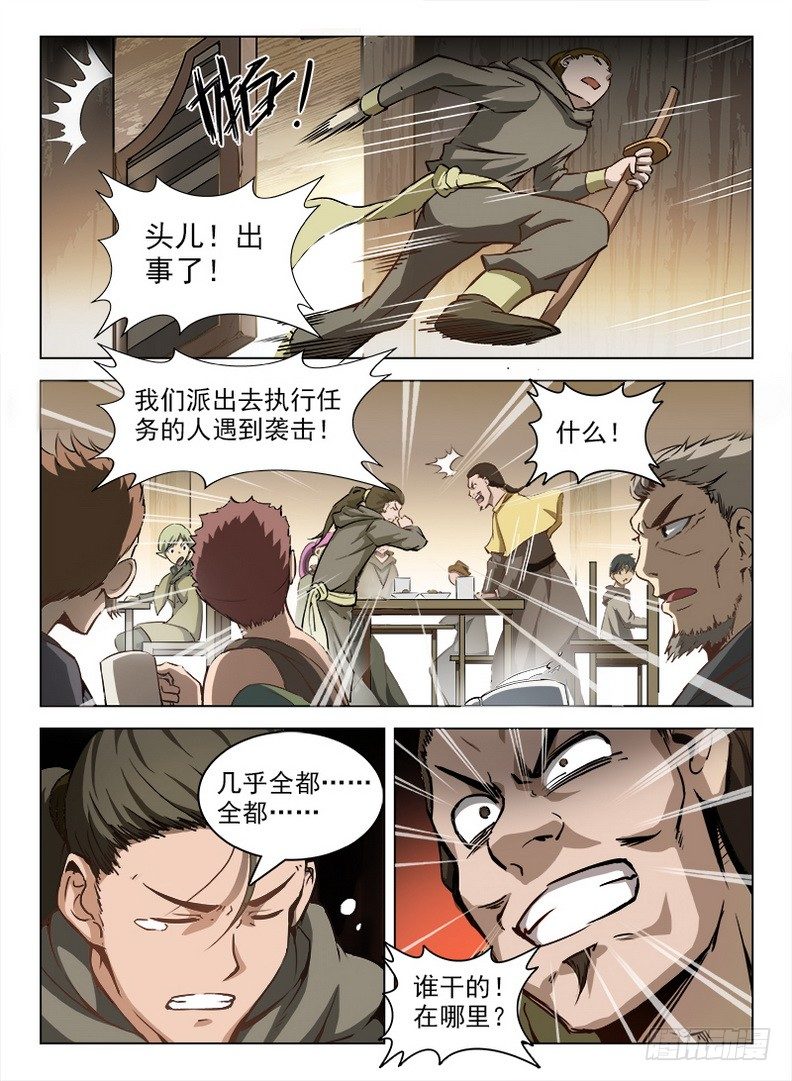 《龙域猎手》098 坊间杂闻 第13页