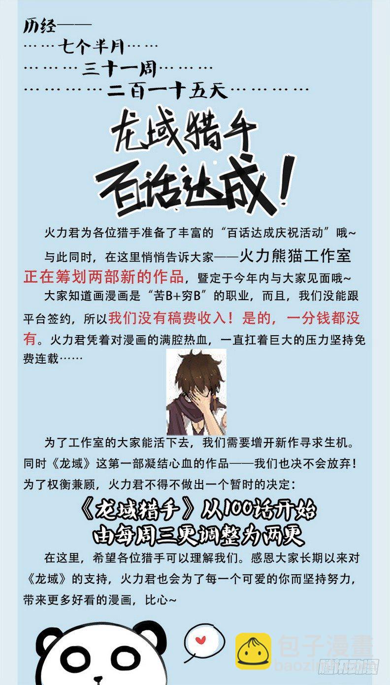《龙域猎手》098 坊间杂闻 第14页