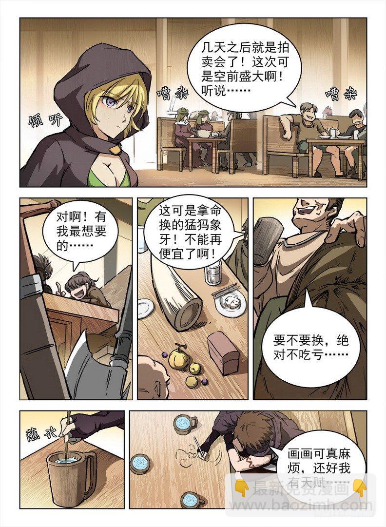 《龙域猎手》098 坊间杂闻 第2页