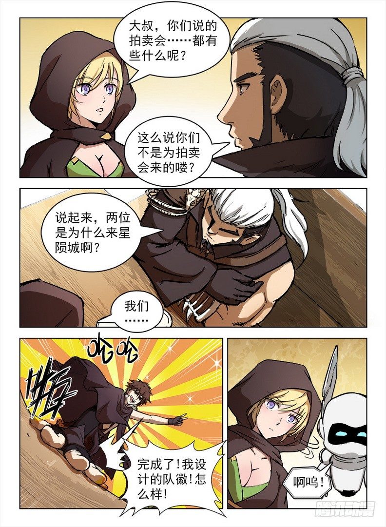 《龙域猎手》098 坊间杂闻 第3页