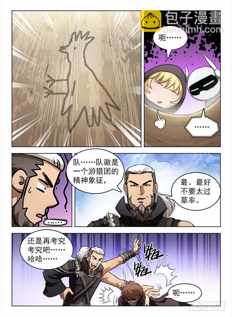 《龙域猎手》098 坊间杂闻 第4页