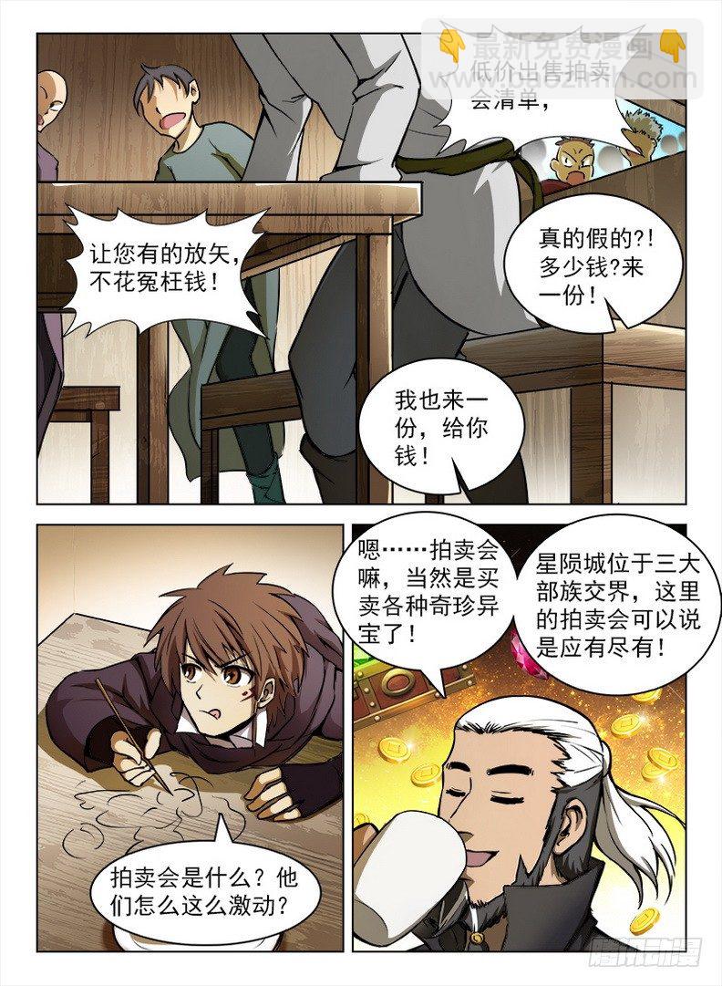 《龙域猎手》098 坊间杂闻 第5页