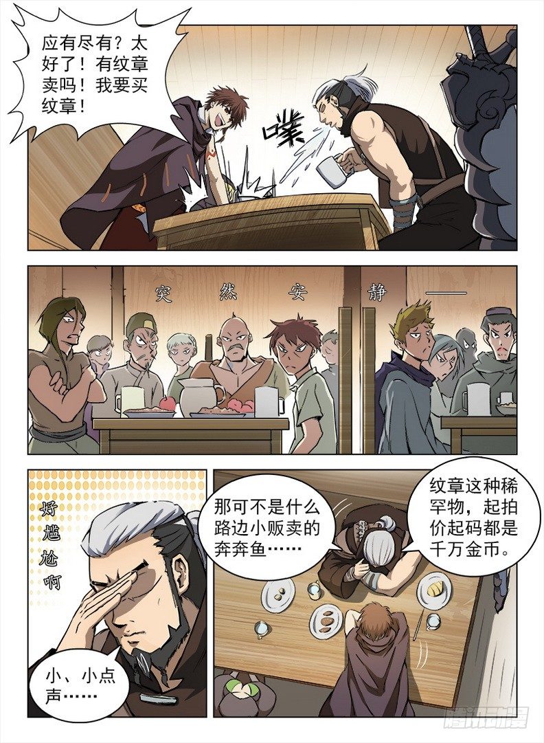 《龙域猎手》098 坊间杂闻 第6页