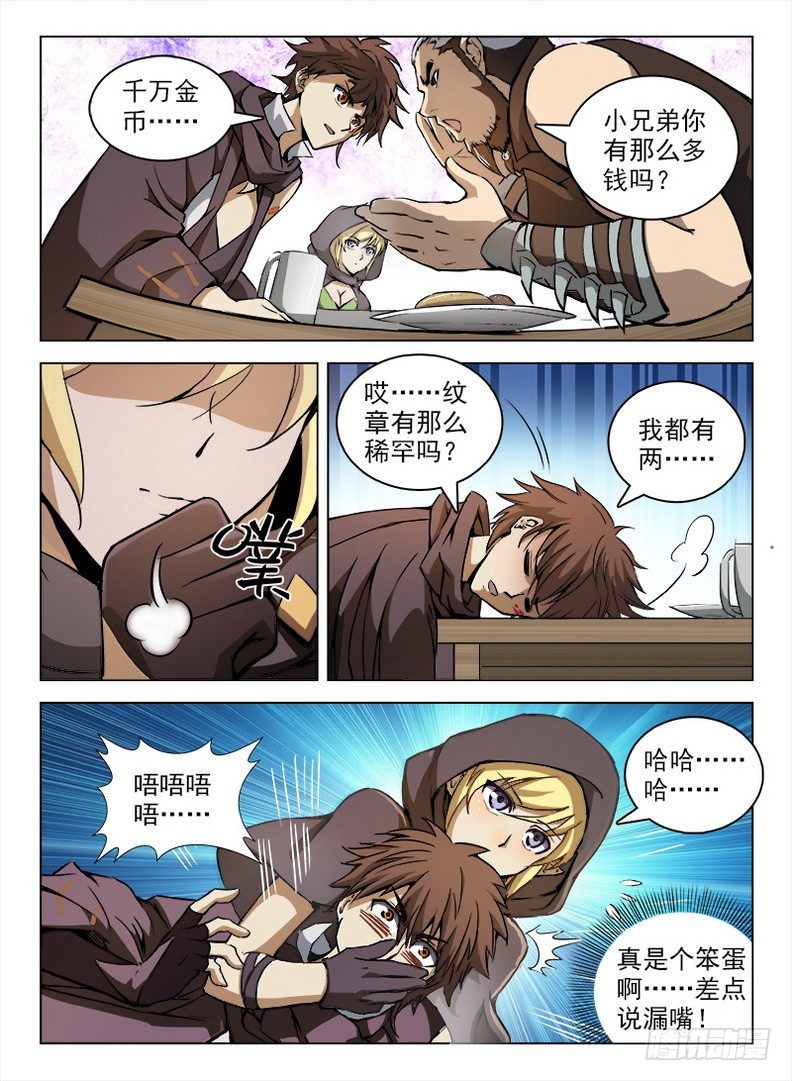 《龙域猎手》098 坊间杂闻 第7页