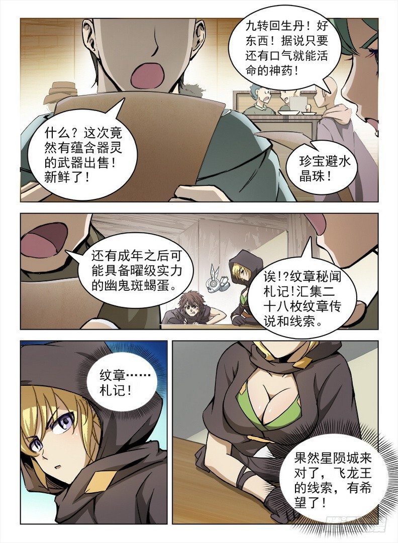《龙域猎手》098 坊间杂闻 第8页