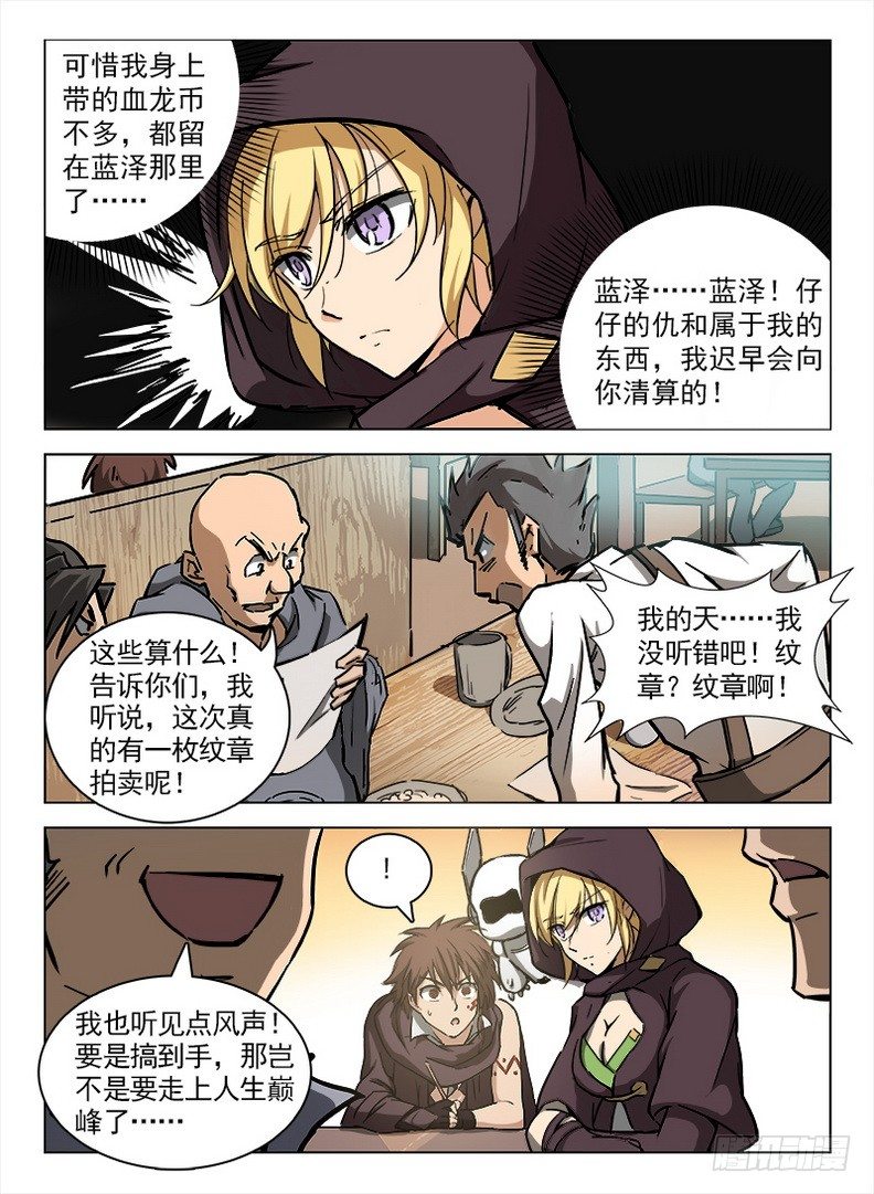 《龙域猎手》098 坊间杂闻 第9页