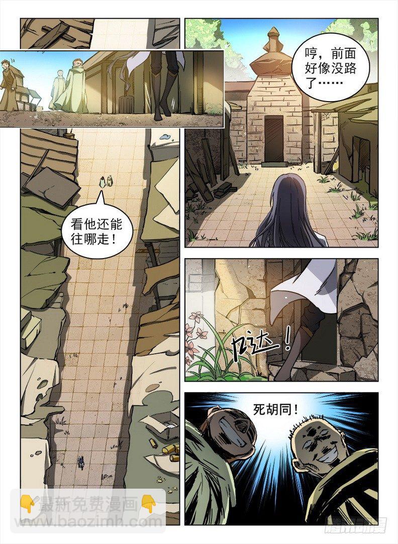 《龙域猎手》095 诡异魔像 第10页