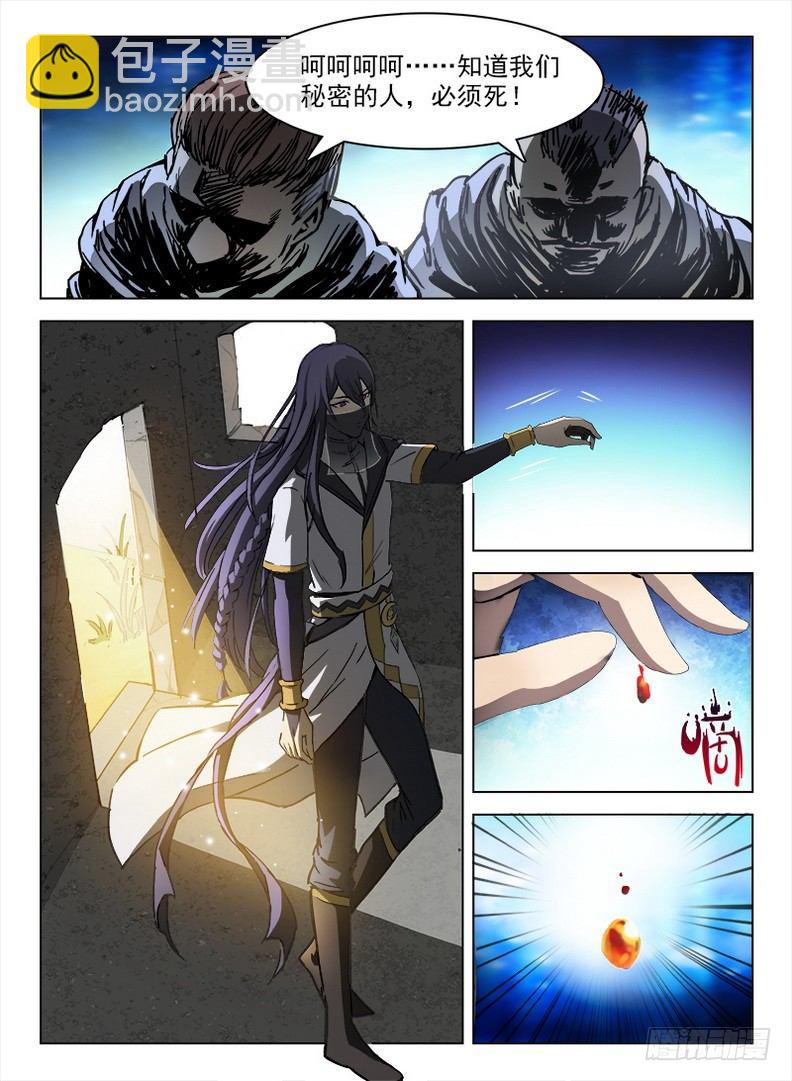 《龙域猎手》095 诡异魔像 第11页