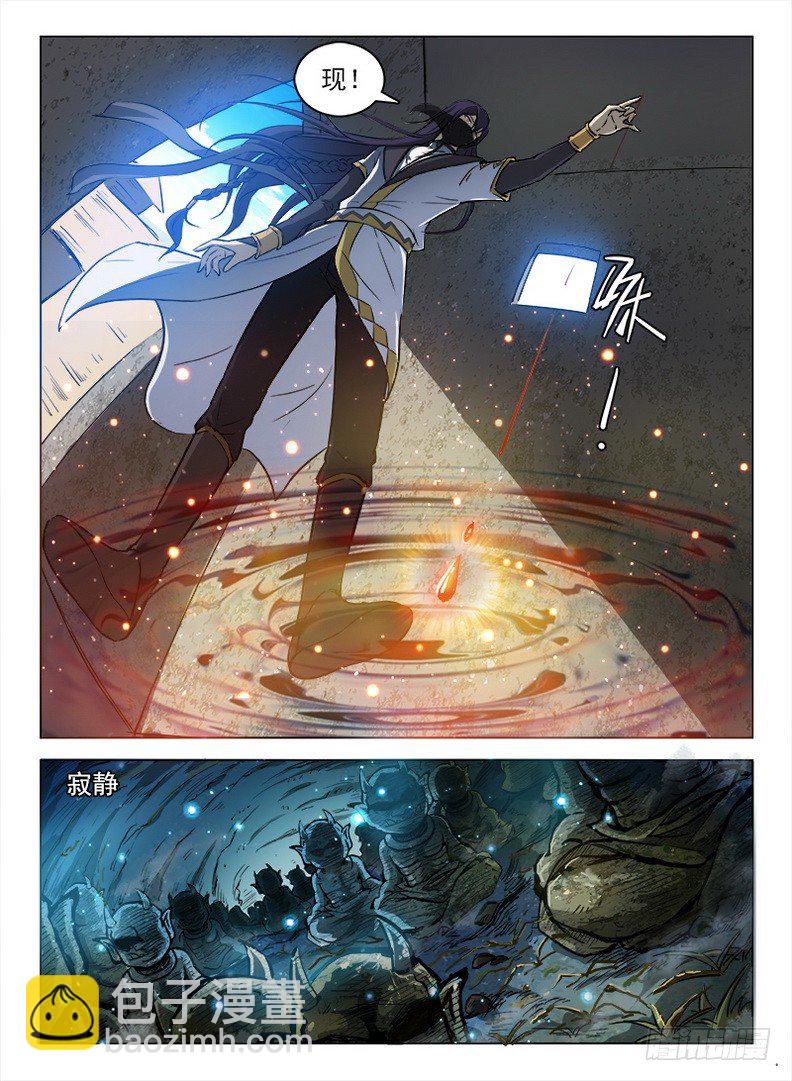 《龙域猎手》095 诡异魔像 第12页