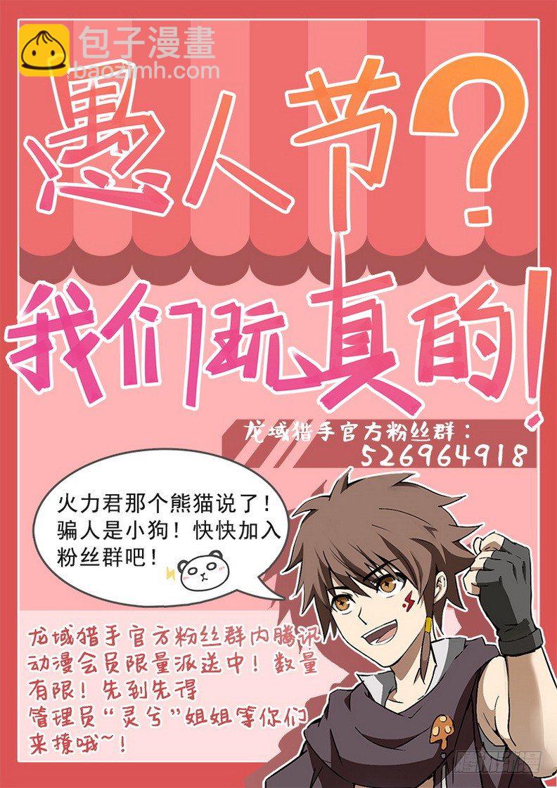 《龙域猎手》095 诡异魔像 第14页