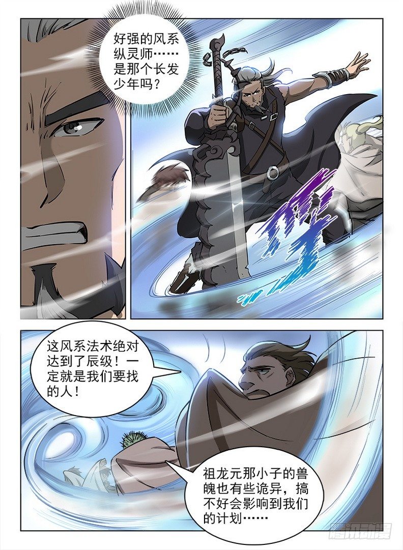 《龙域猎手》095 诡异魔像 第2页