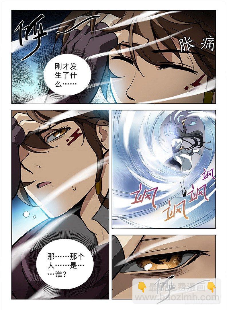 《龙域猎手》095 诡异魔像 第4页