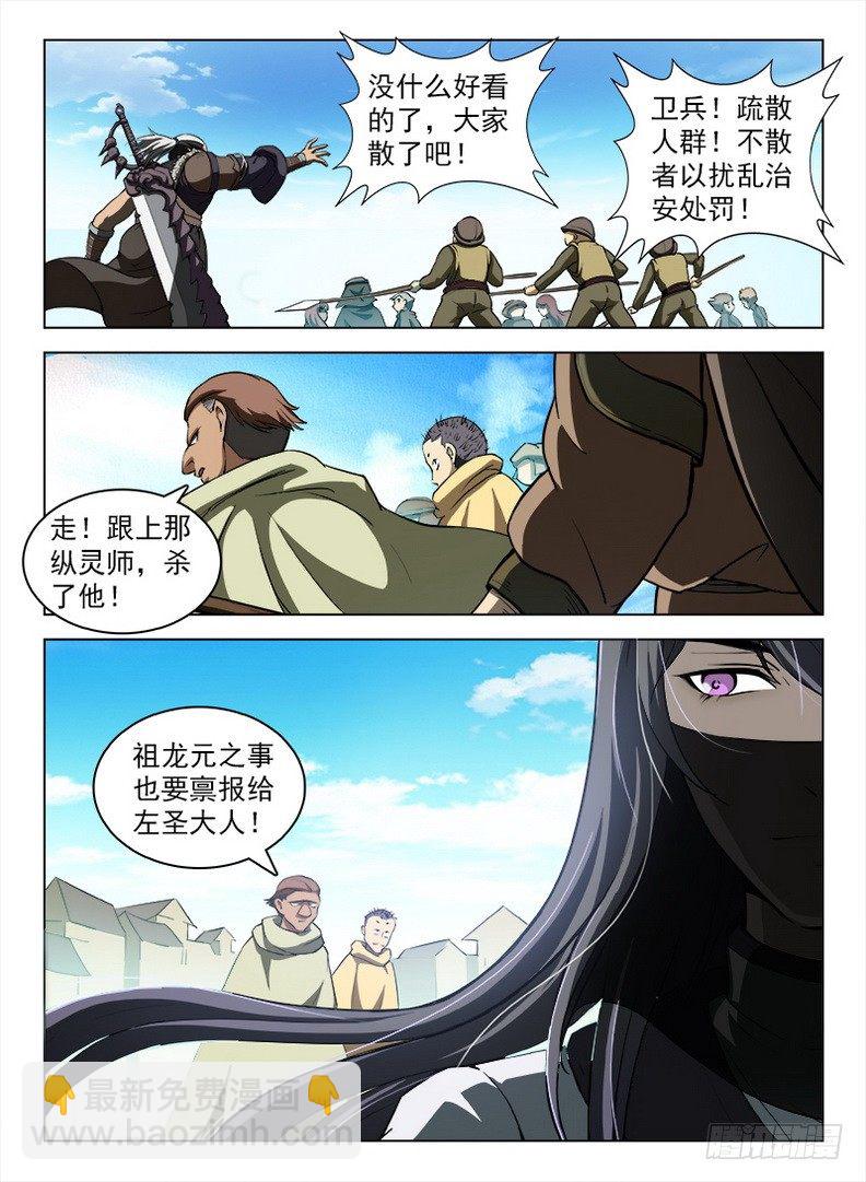 《龙域猎手》095 诡异魔像 第7页