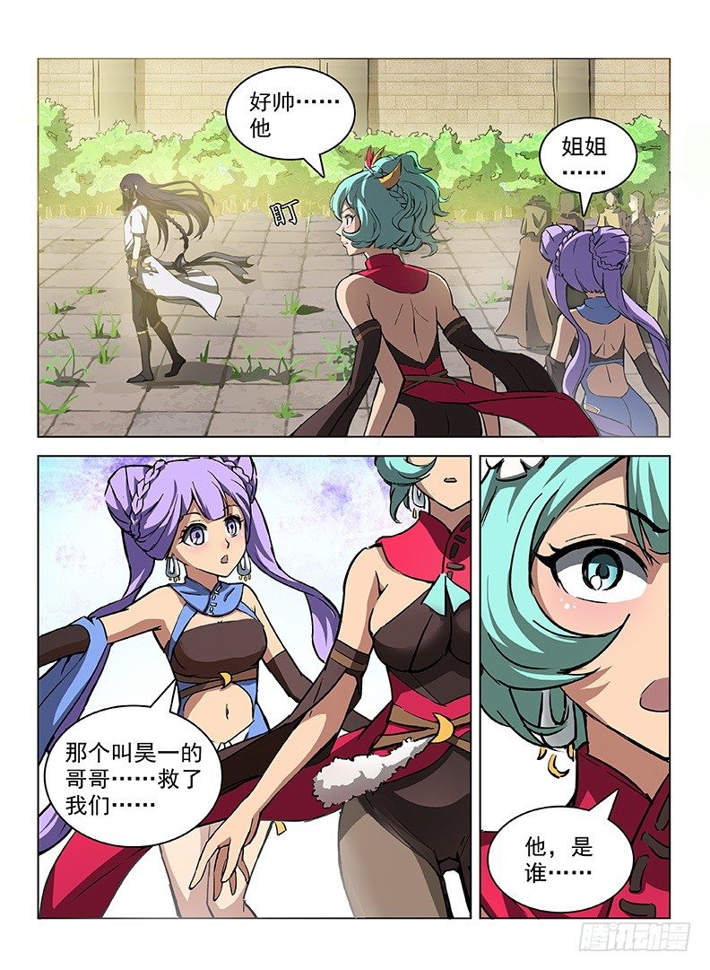 《龙域猎手》095 诡异魔像 第8页
