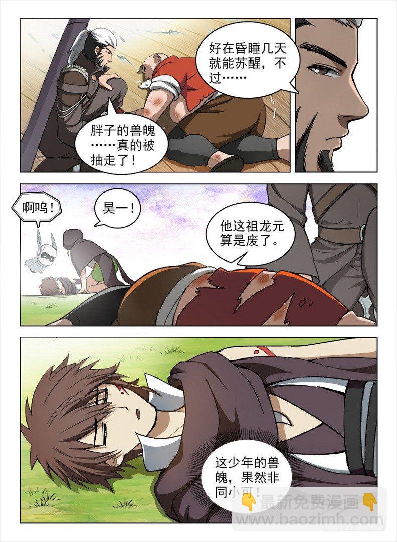 《龙域猎手》095 诡异魔像 第9页