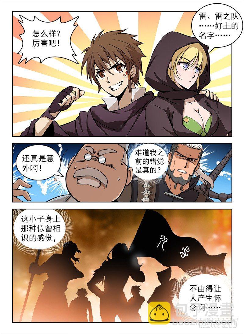 《龙域猎手》101 什么等级 第11页