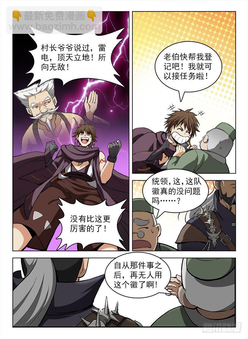 《龙域猎手》101 什么等级 第12页
