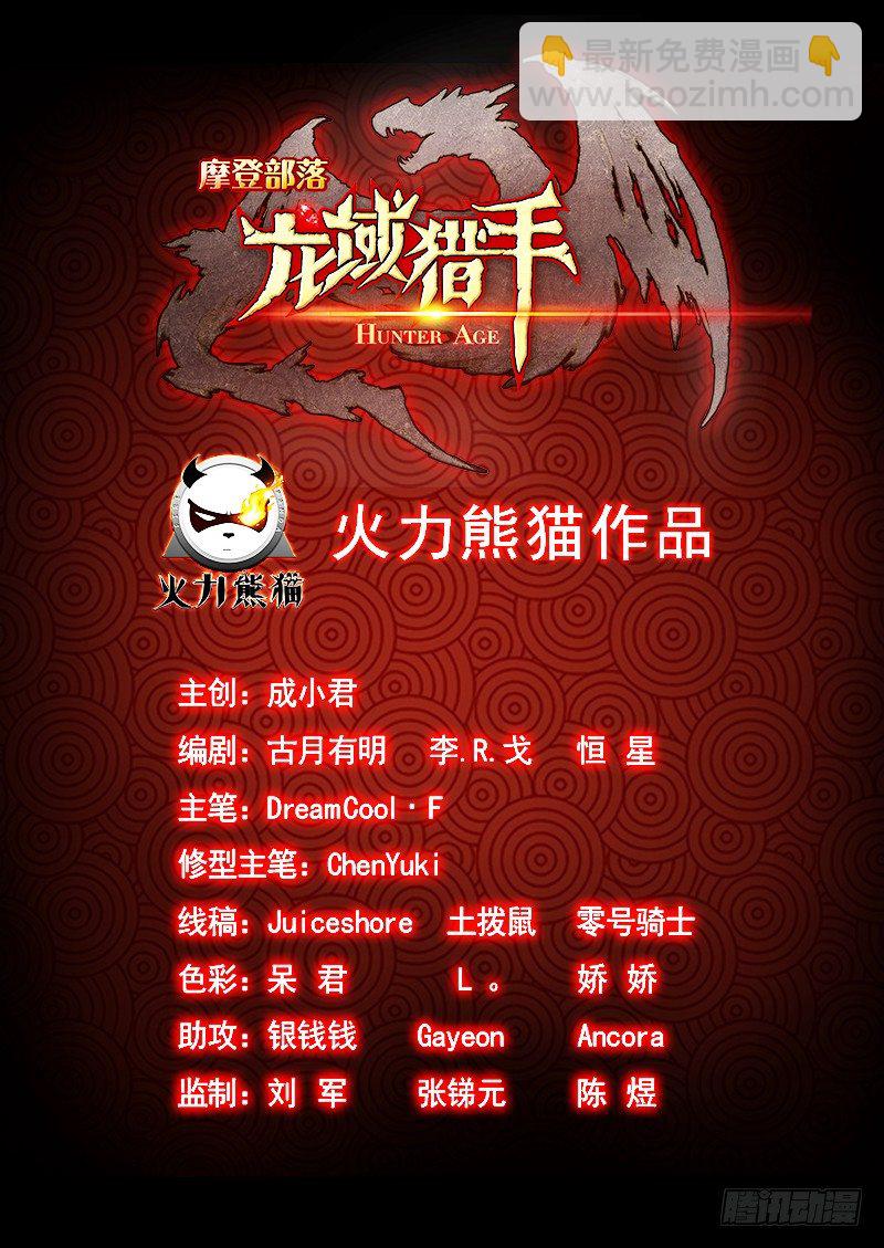 《龙域猎手》101 什么等级 第13页